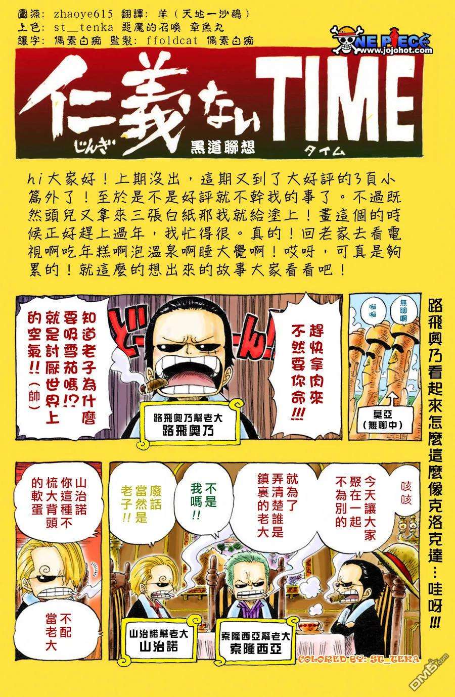 海贼王407话
