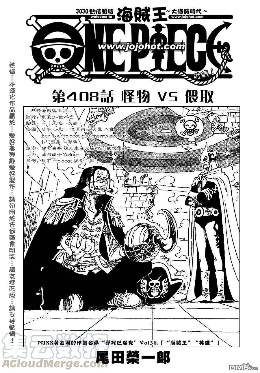 海贼王408话