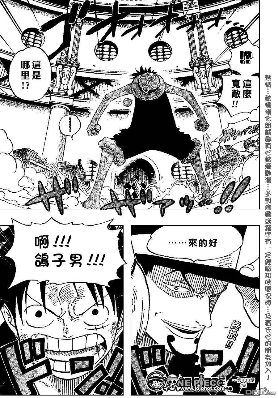 海贼王408话