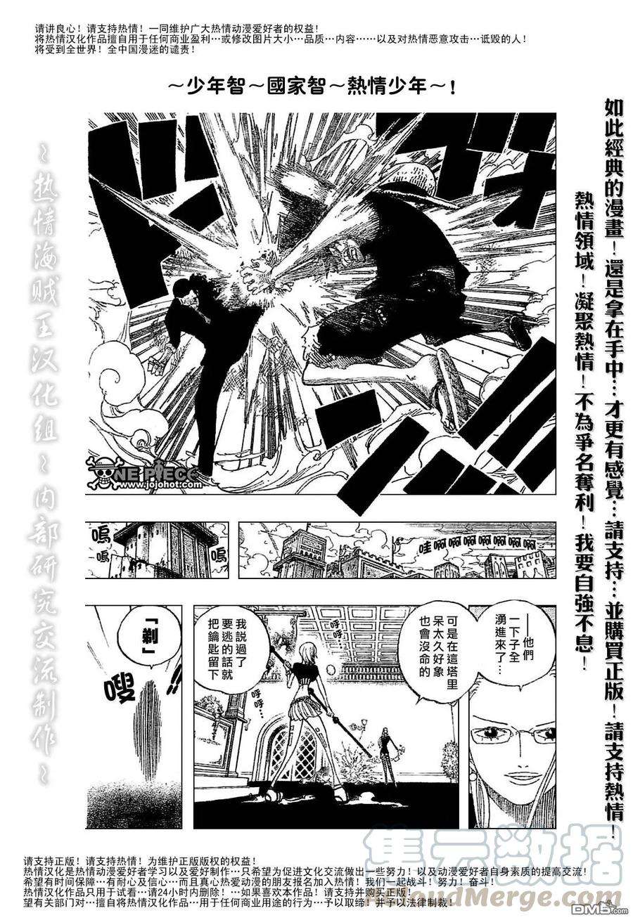 海贼王410话