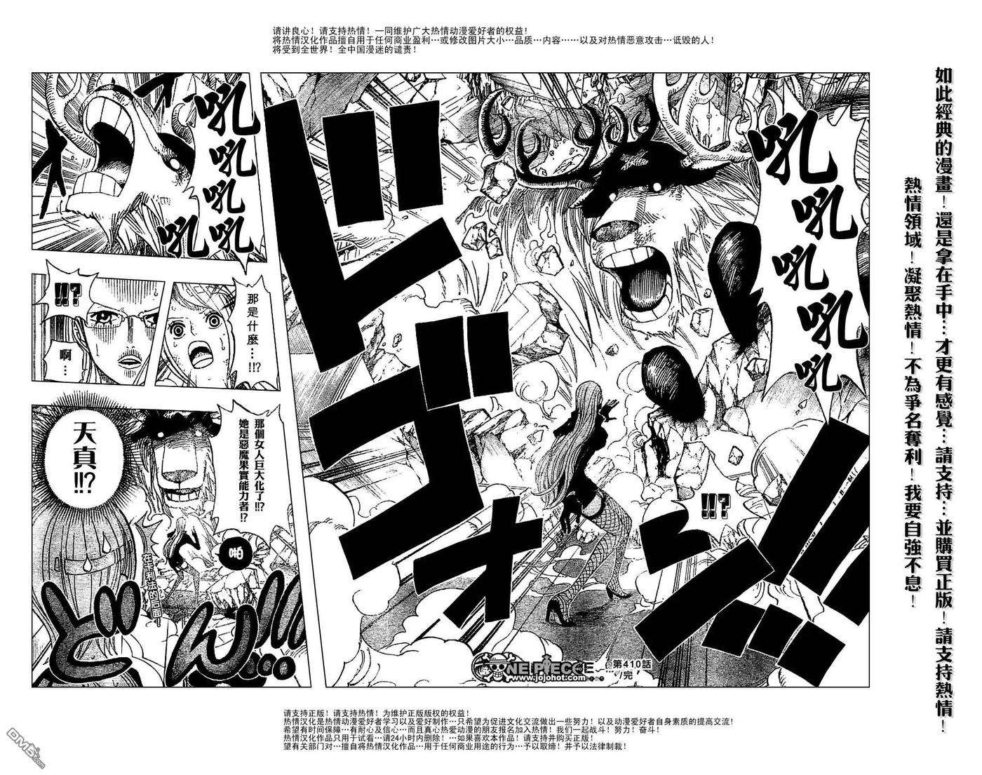 海贼王410话