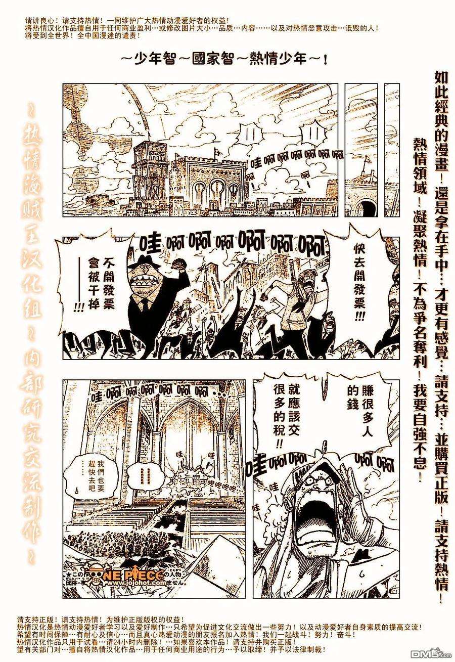 海贼王410话