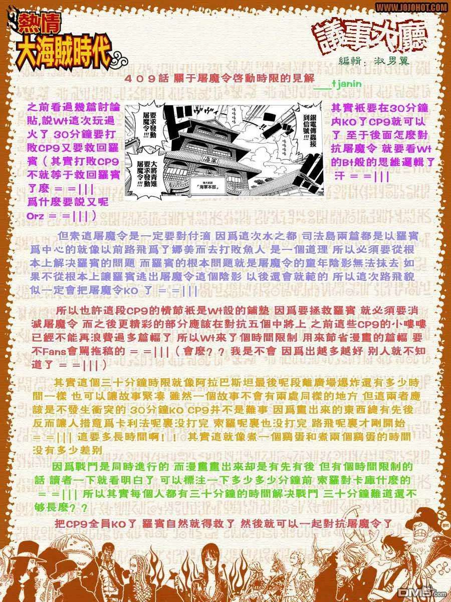 海贼王410话