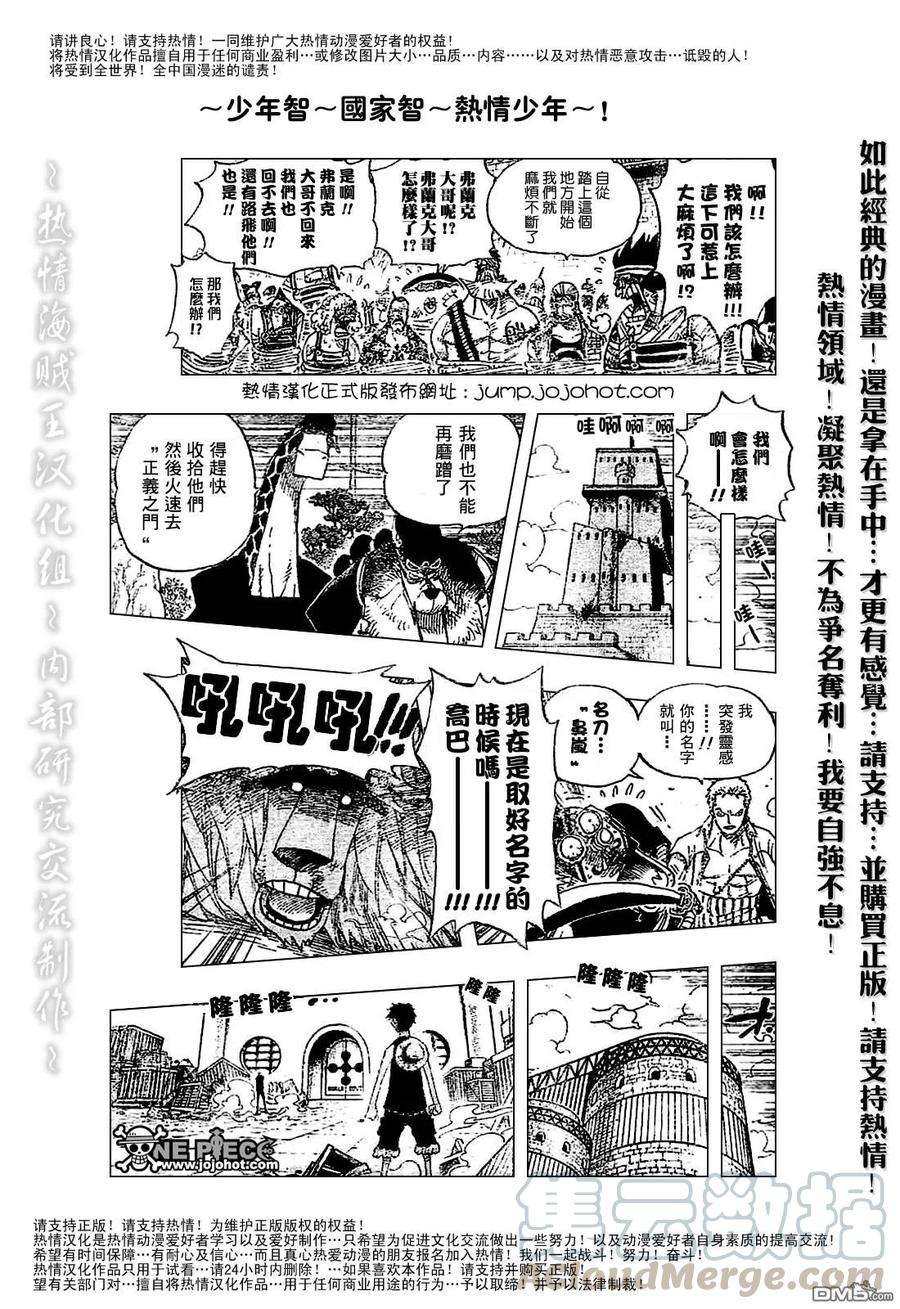 海贼王410话