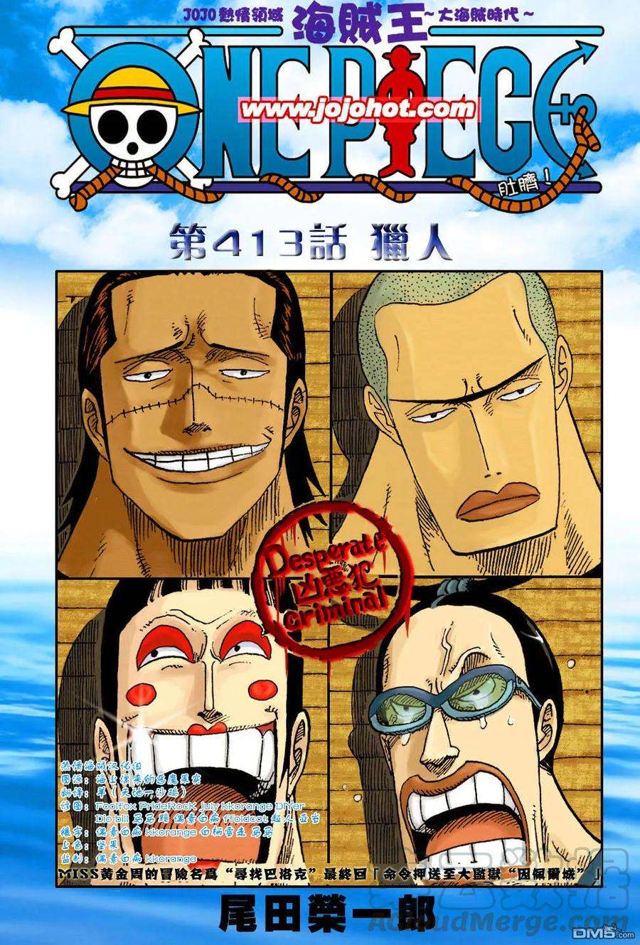 海贼王413话