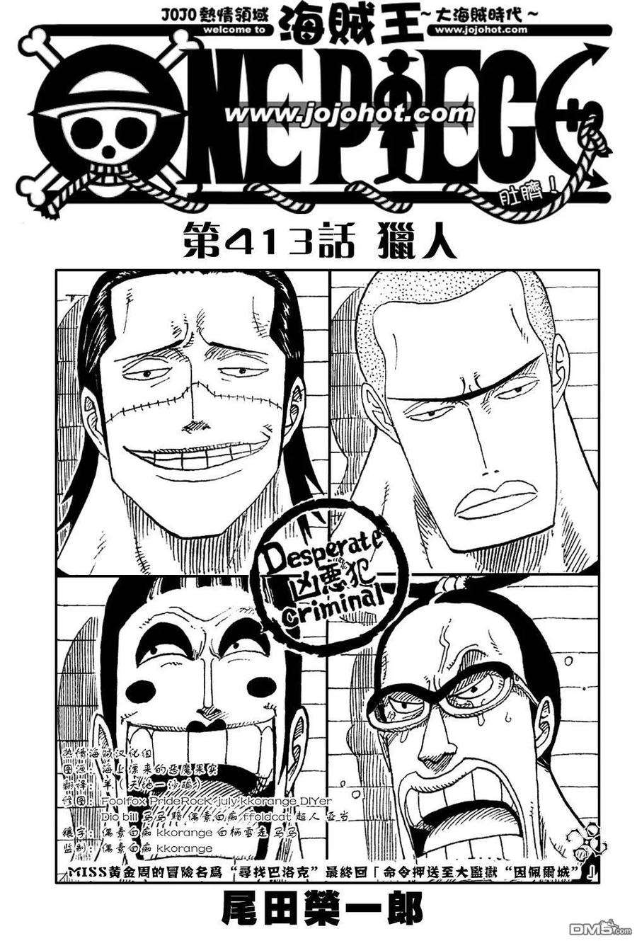 海贼王413话