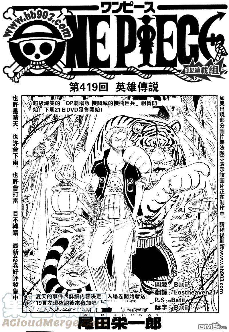 海贼王419话