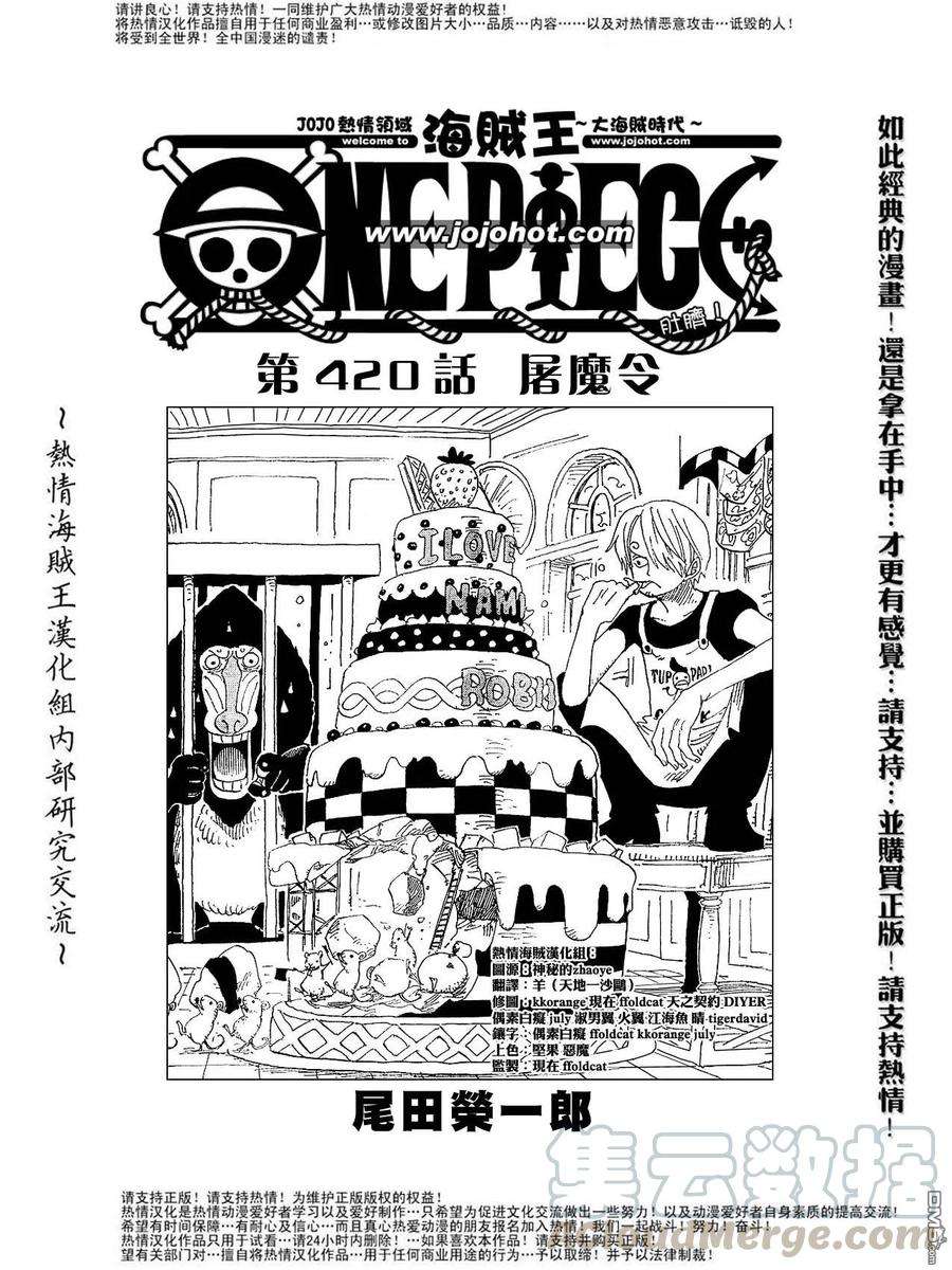 海贼王420话