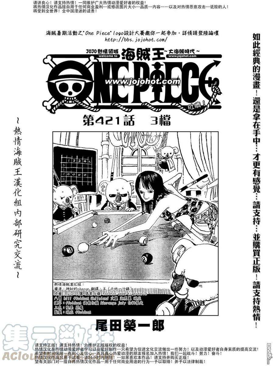 海贼王421话