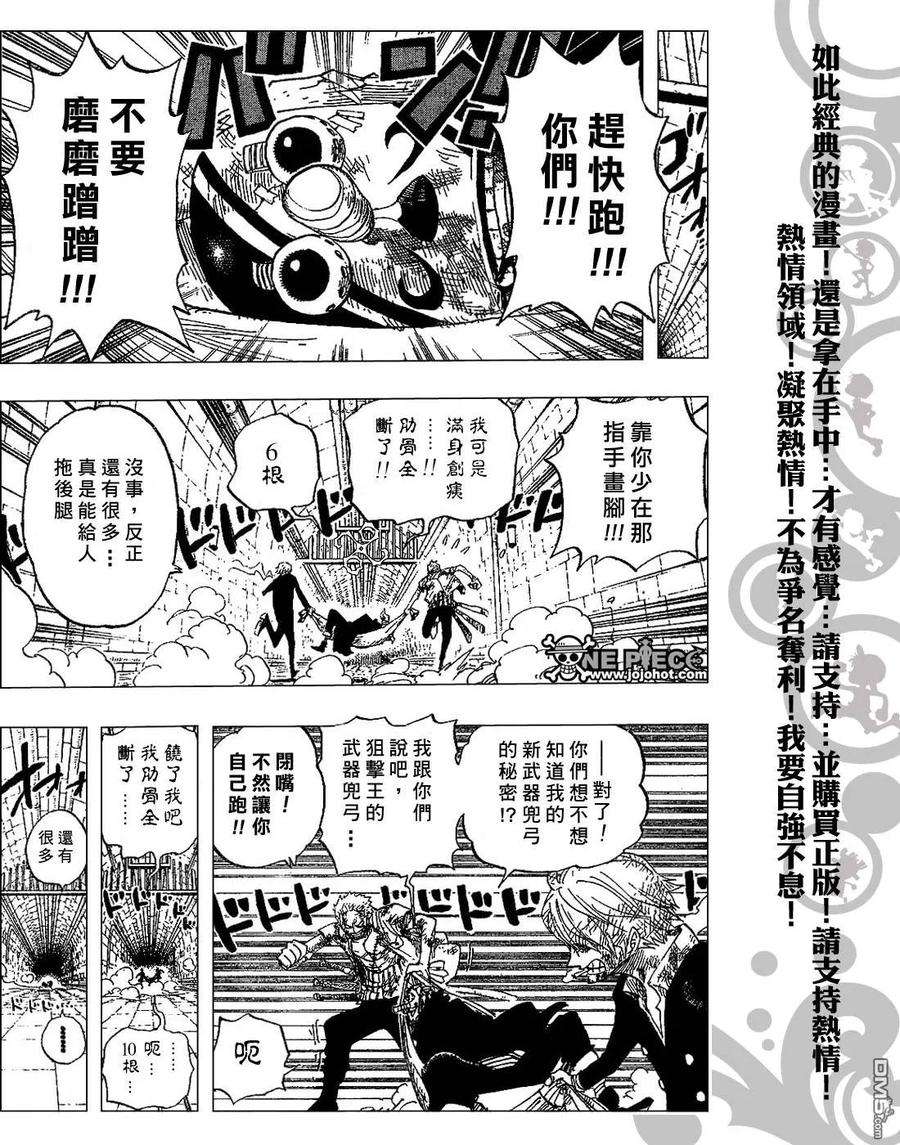 海贼王421话