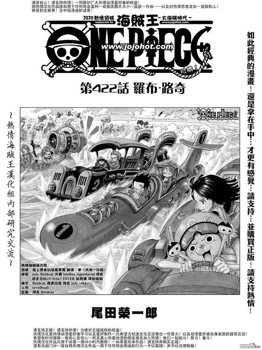 海贼王422话
