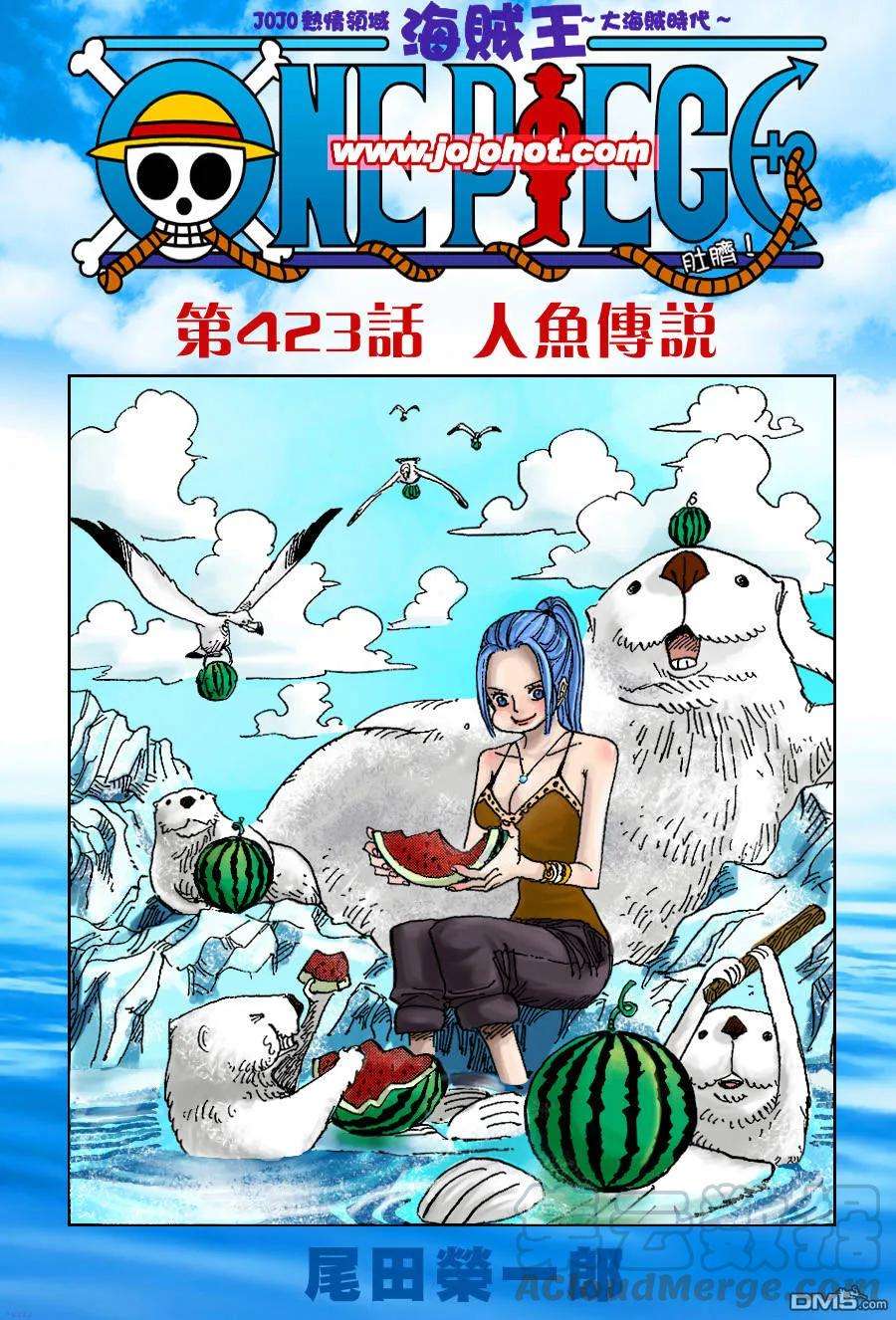 海贼王423话