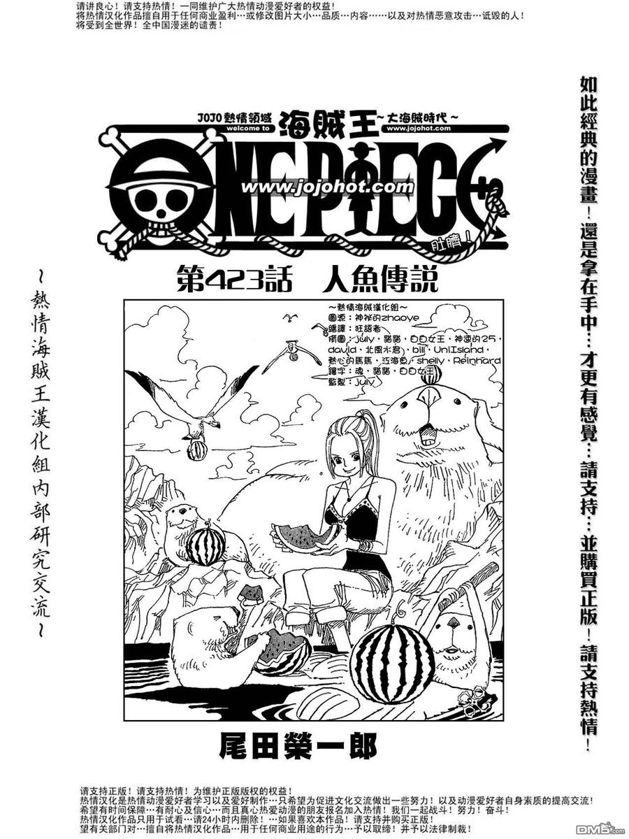 海贼王423话