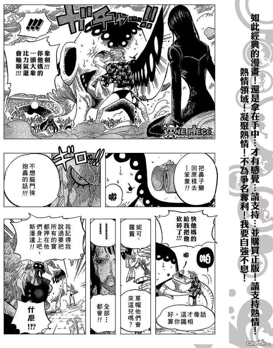 海贼王423话