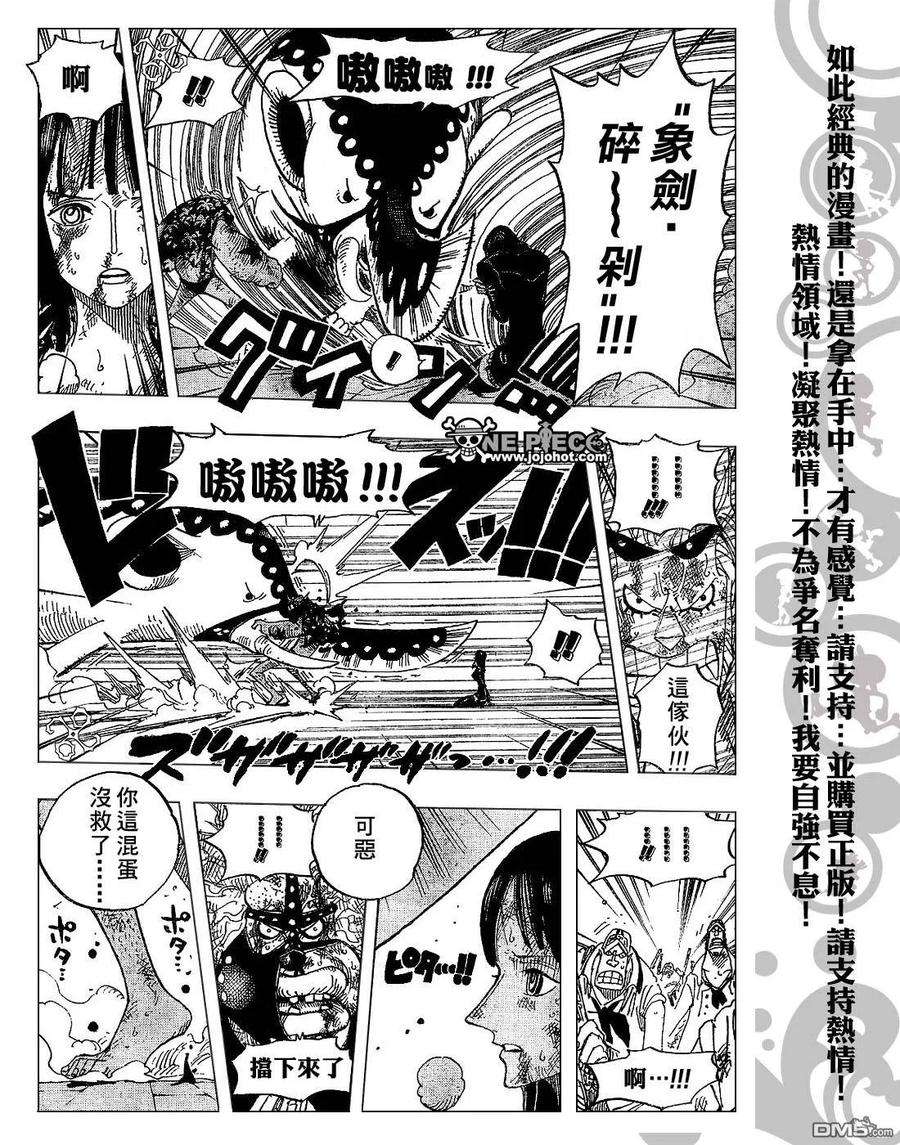 海贼王423话