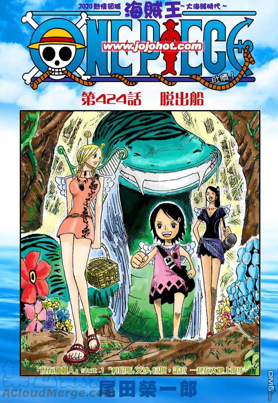 海贼王424话