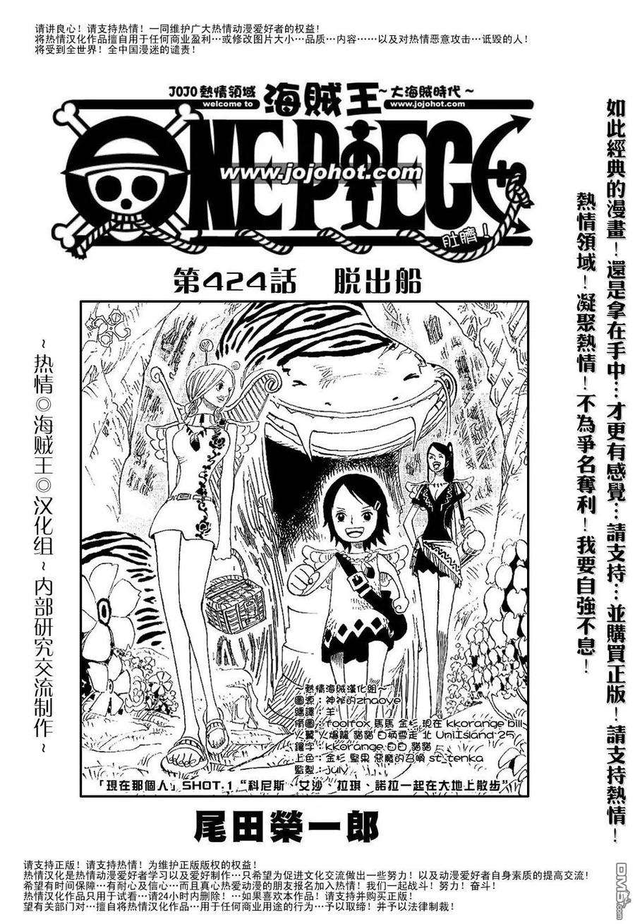 海贼王424话