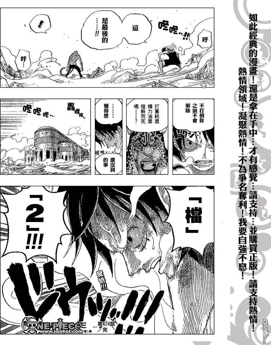 海贼王424话