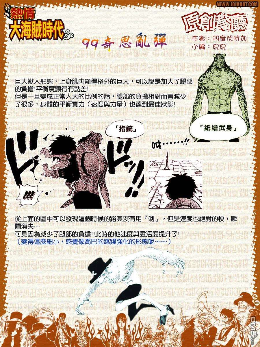 海贼王424话