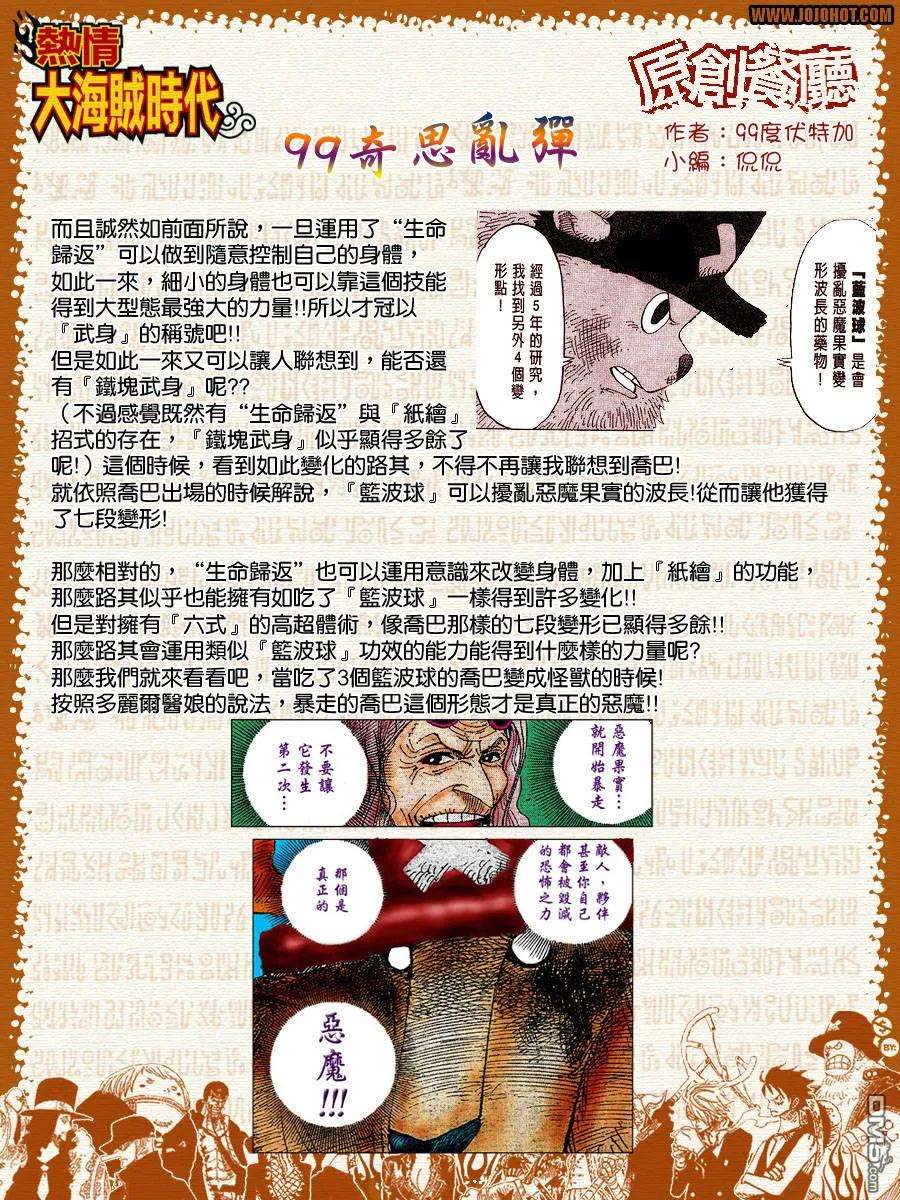 海贼王424话