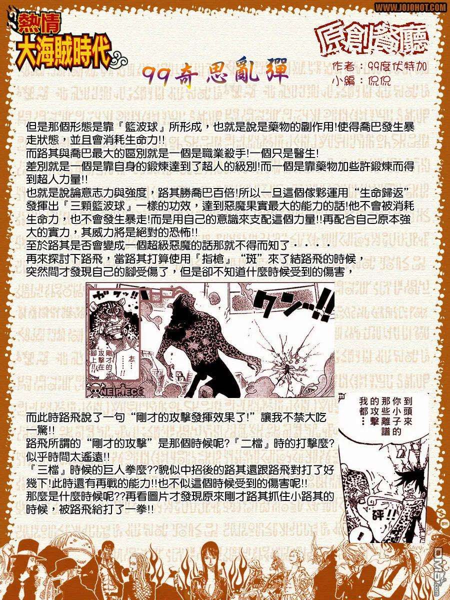 海贼王424话