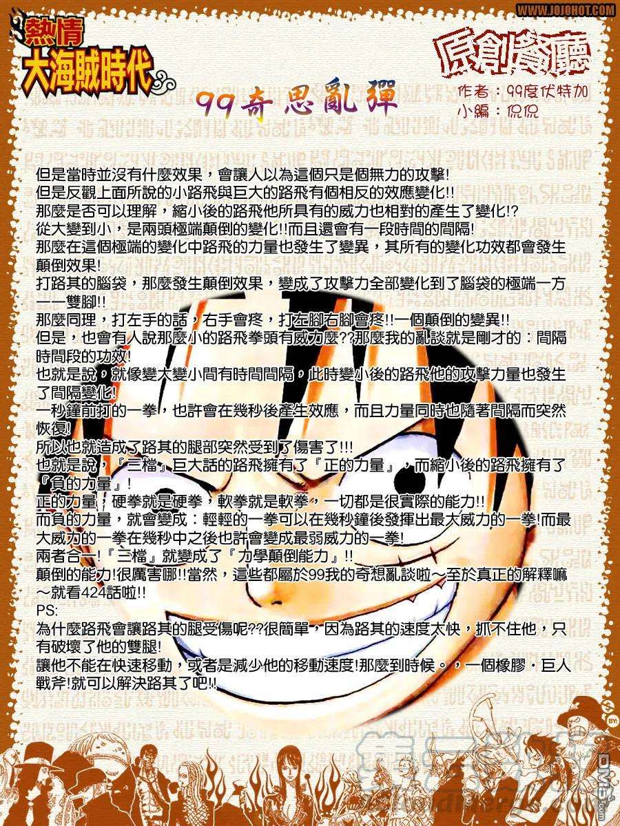 海贼王424话