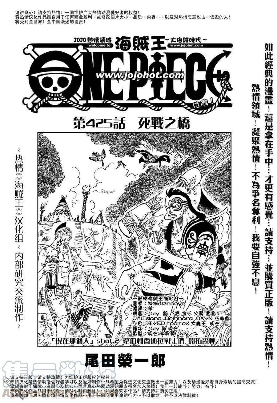 海贼王425话
