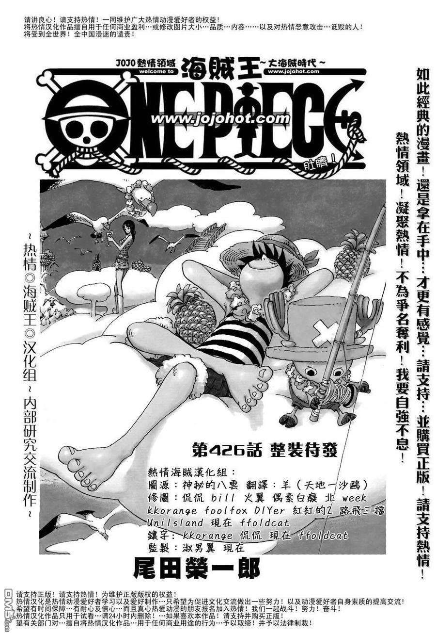 海贼王426话