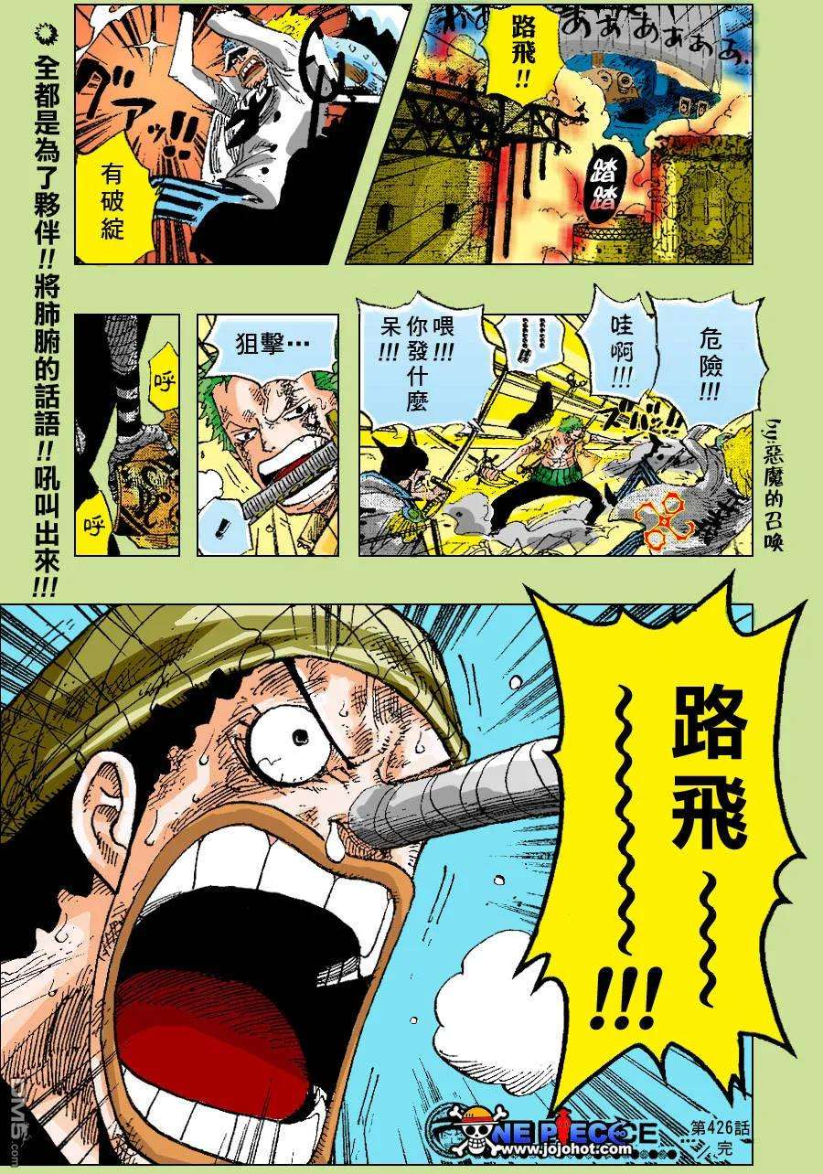 海贼王426话