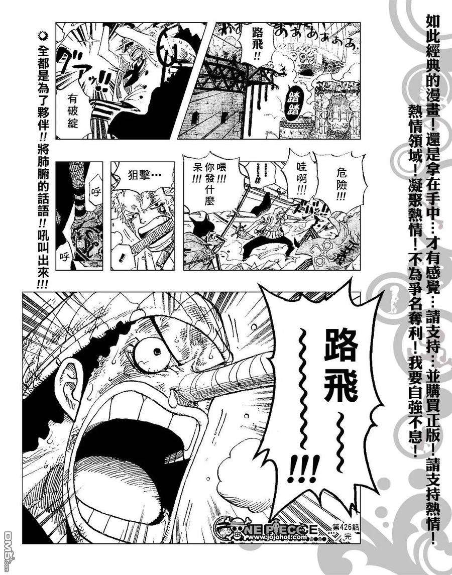 海贼王426话