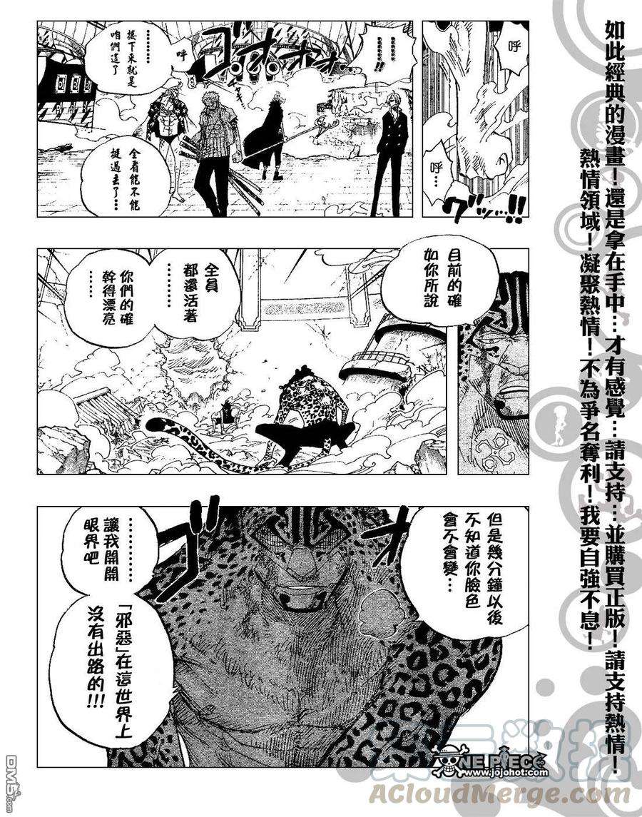 海贼王426话