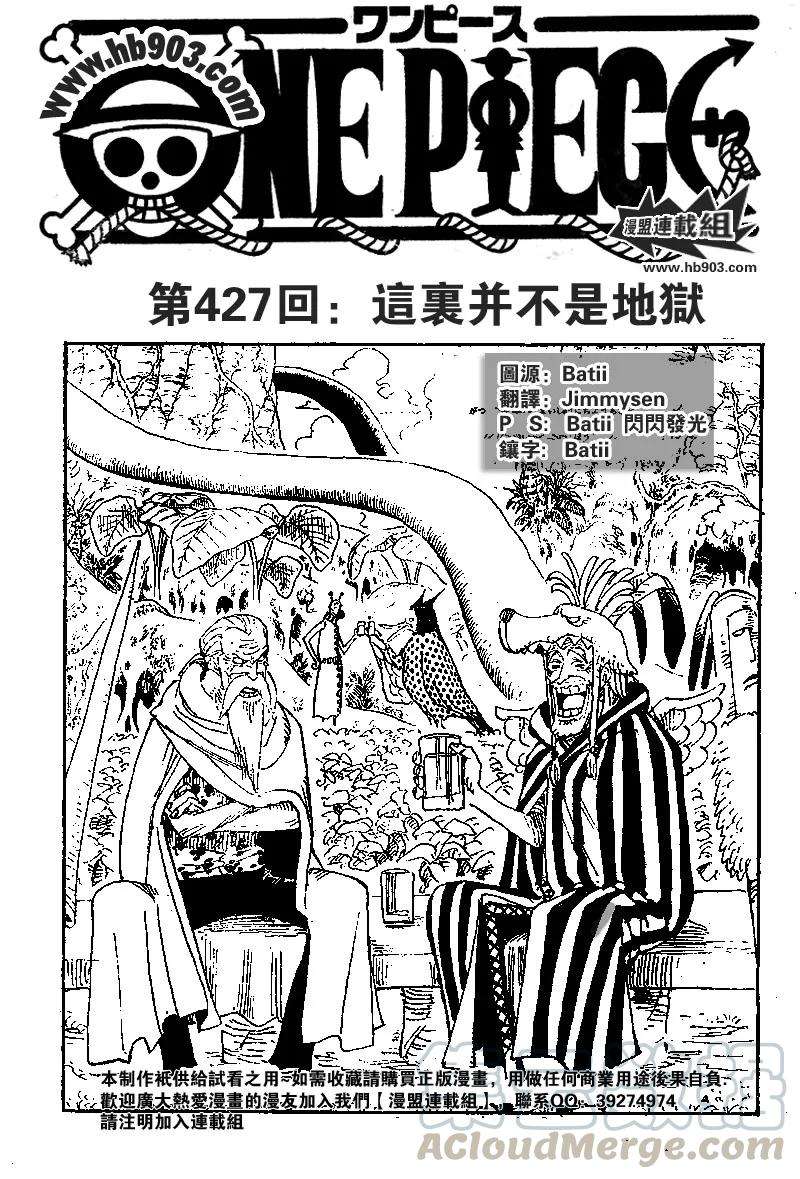海贼王427话