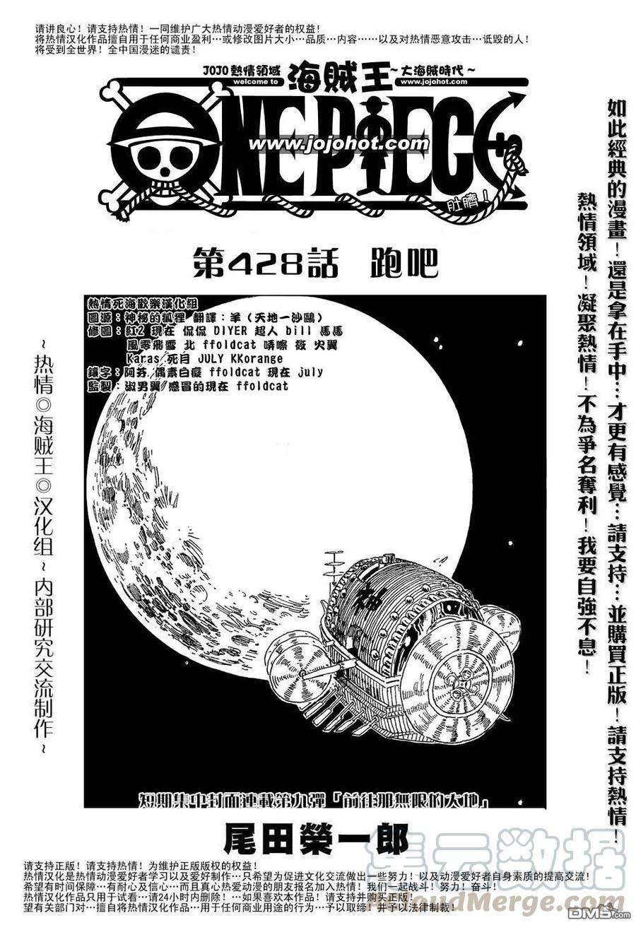 海贼王428话