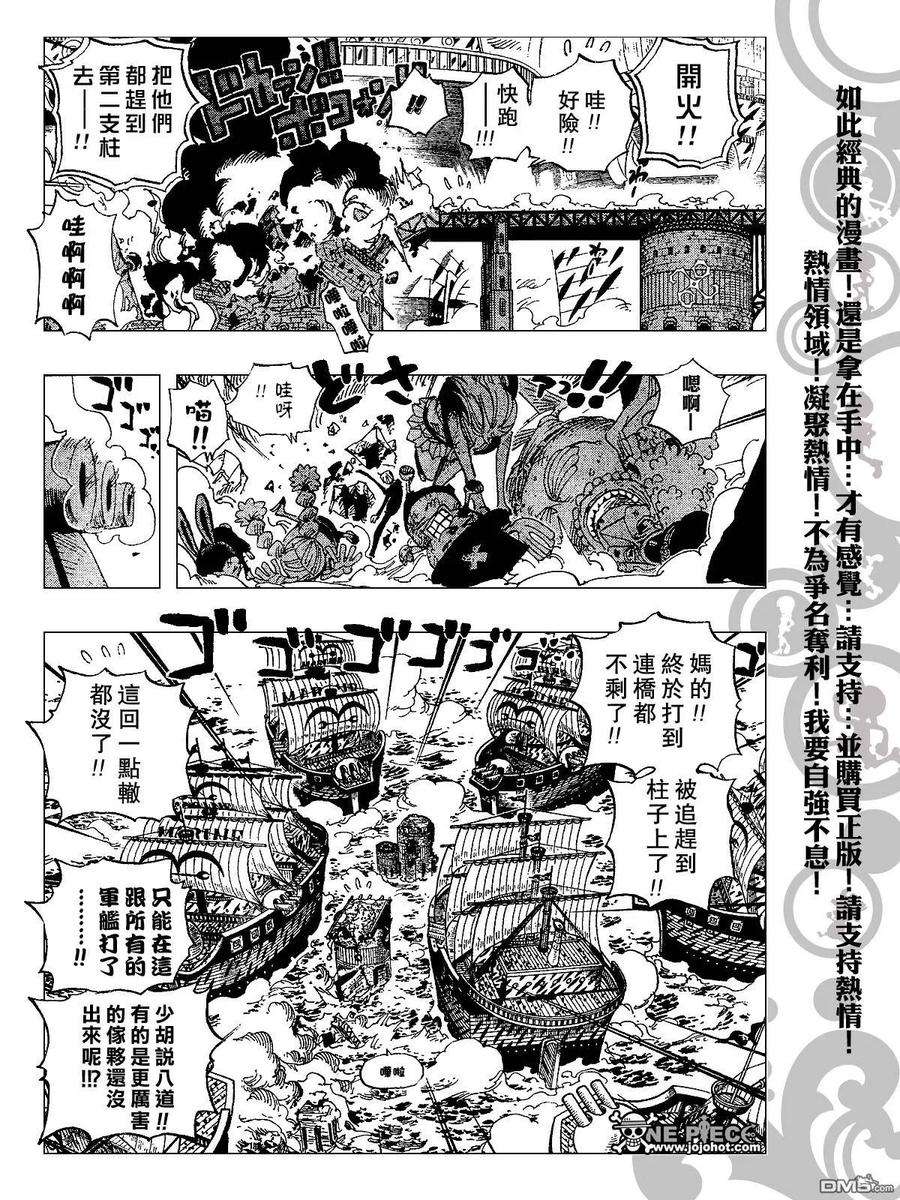 海贼王428话