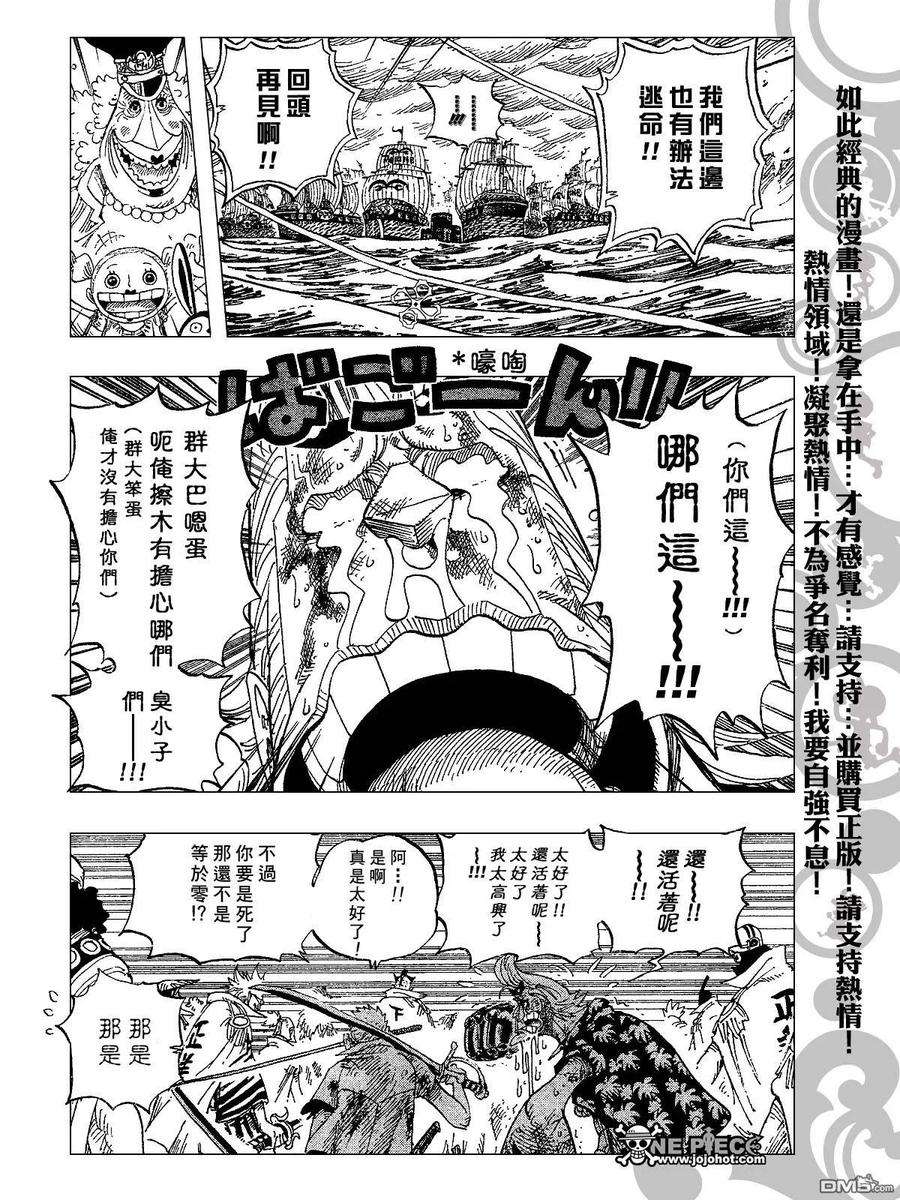 海贼王428话