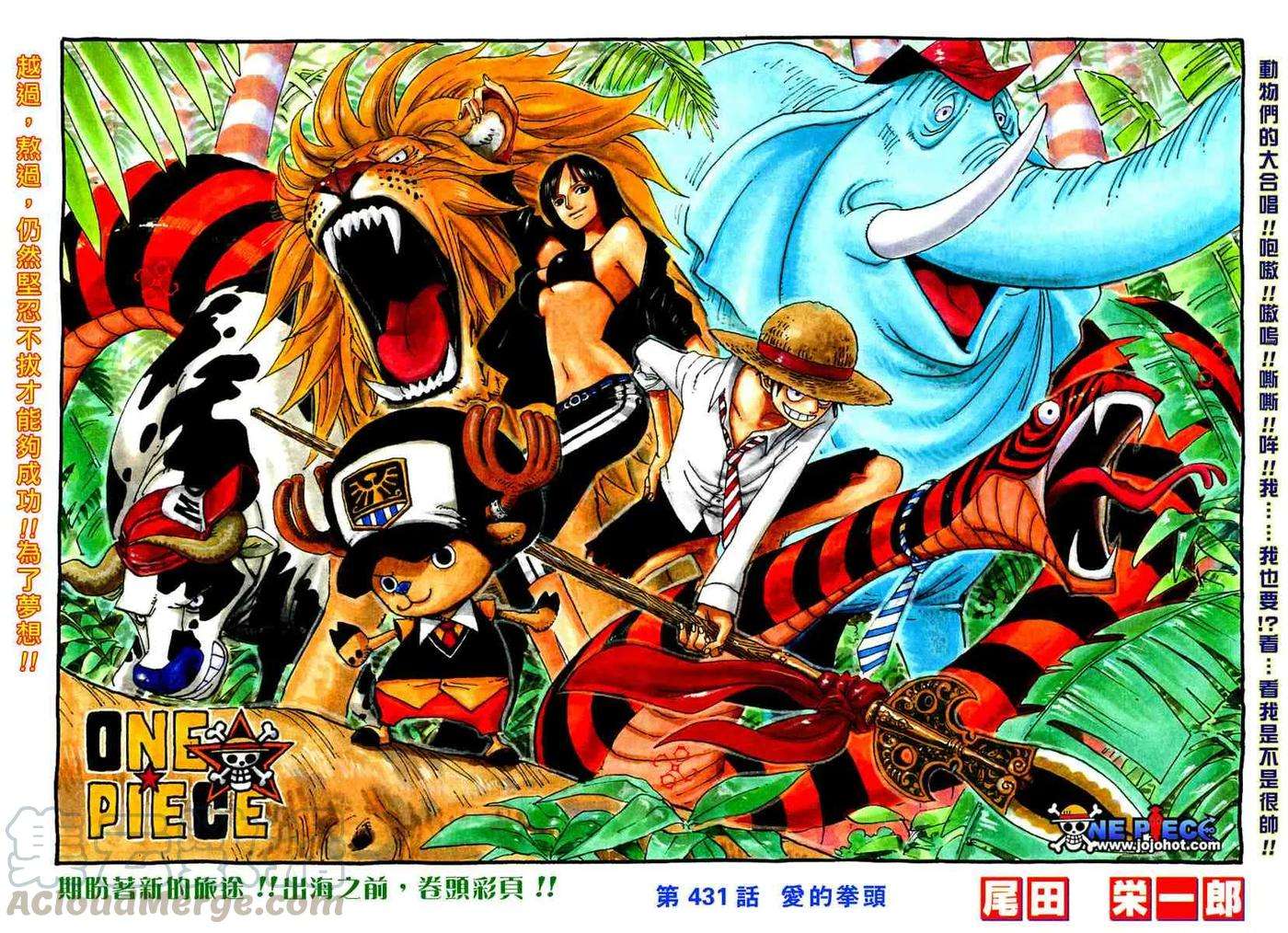 海贼王431话