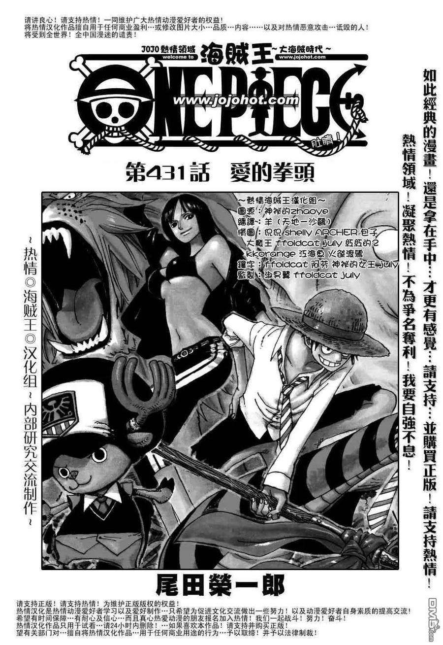 海贼王431话