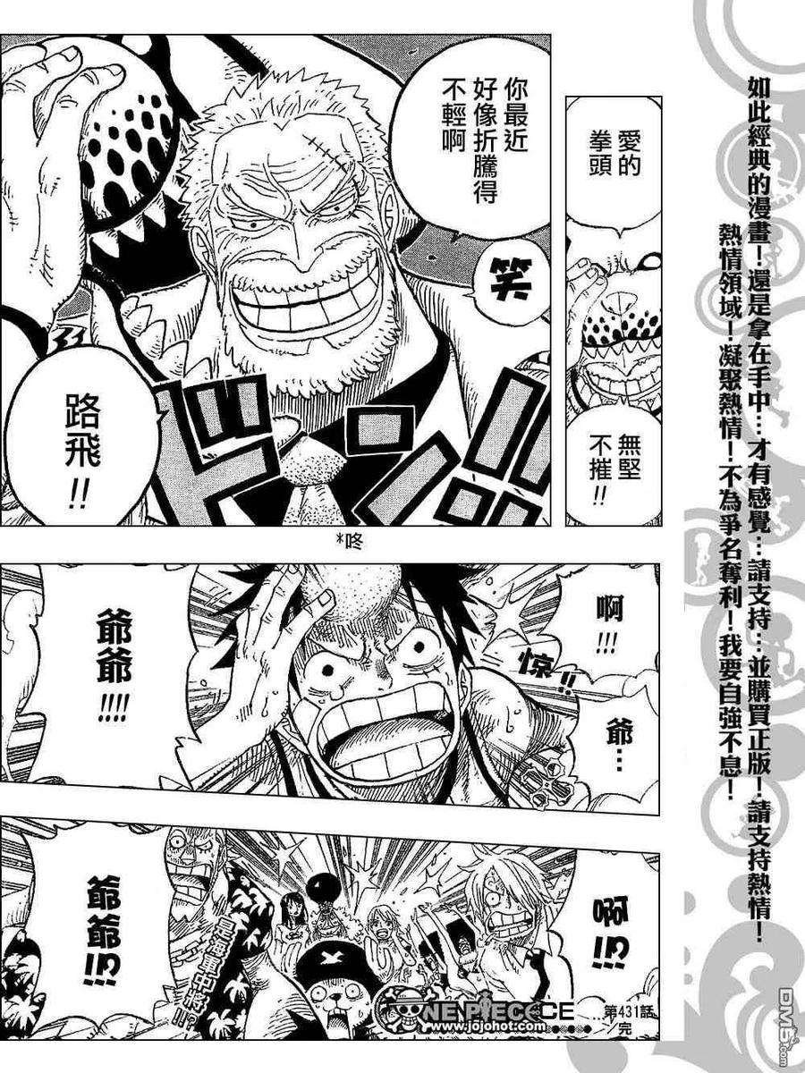 海贼王431话