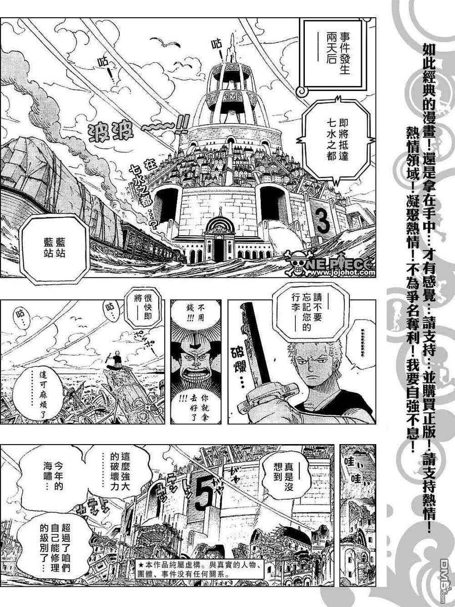 海贼王431话