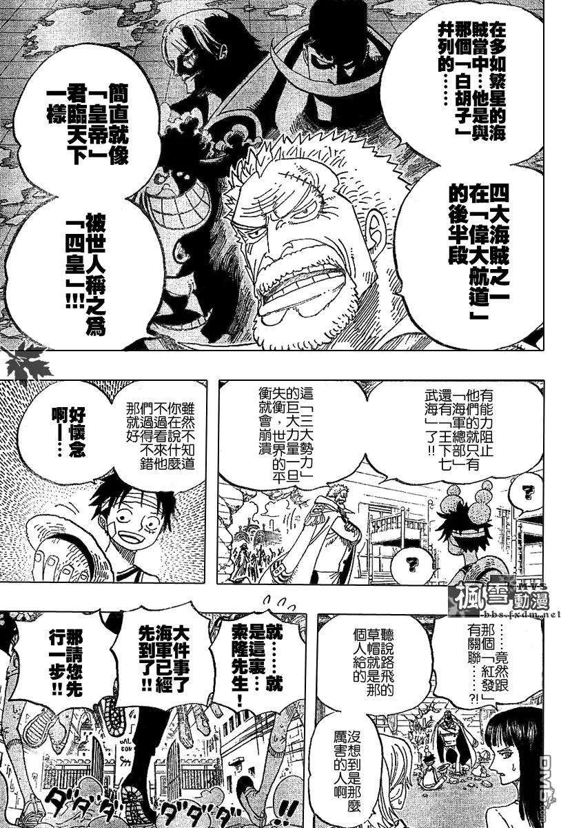 海贼王432话