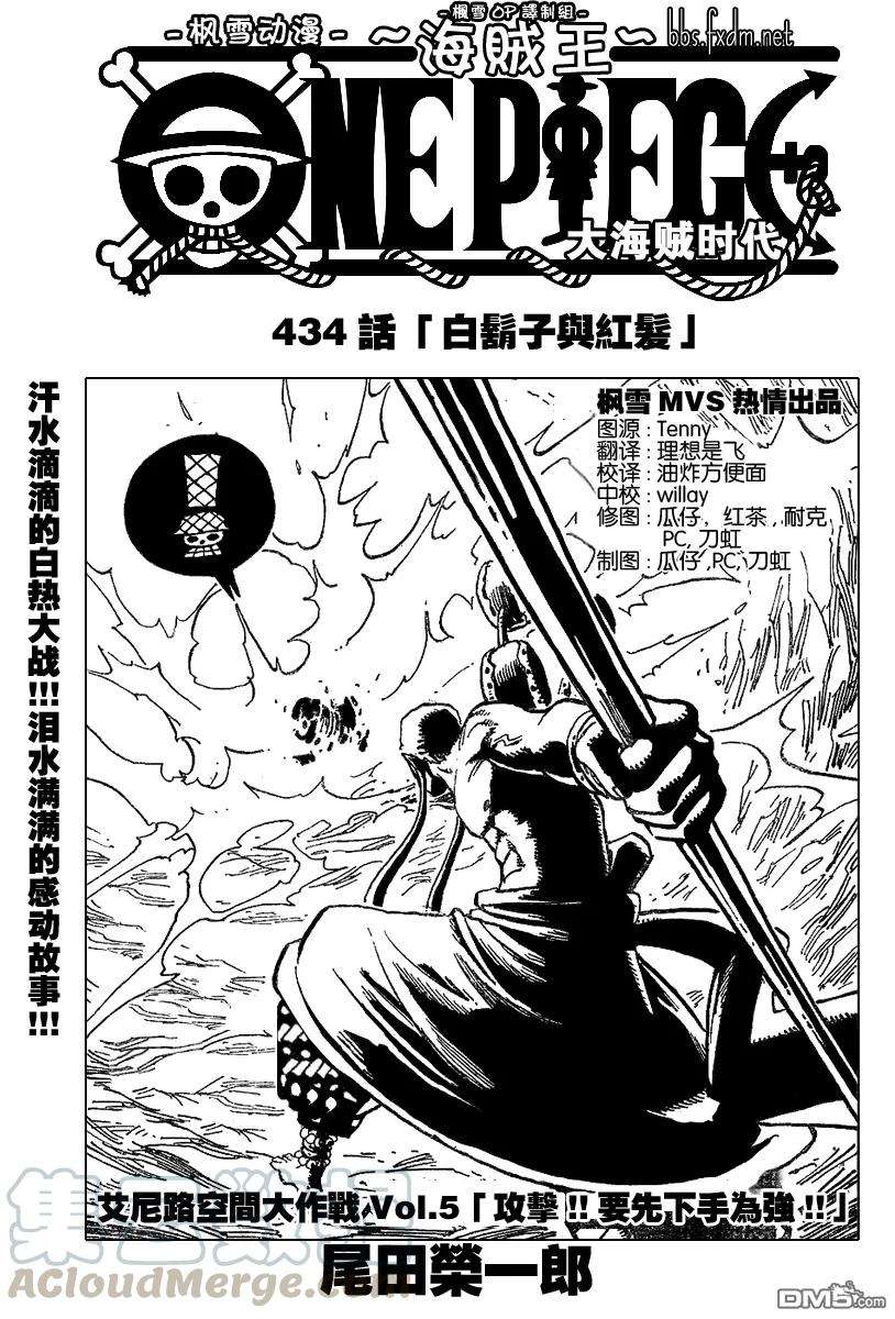 海贼王434话