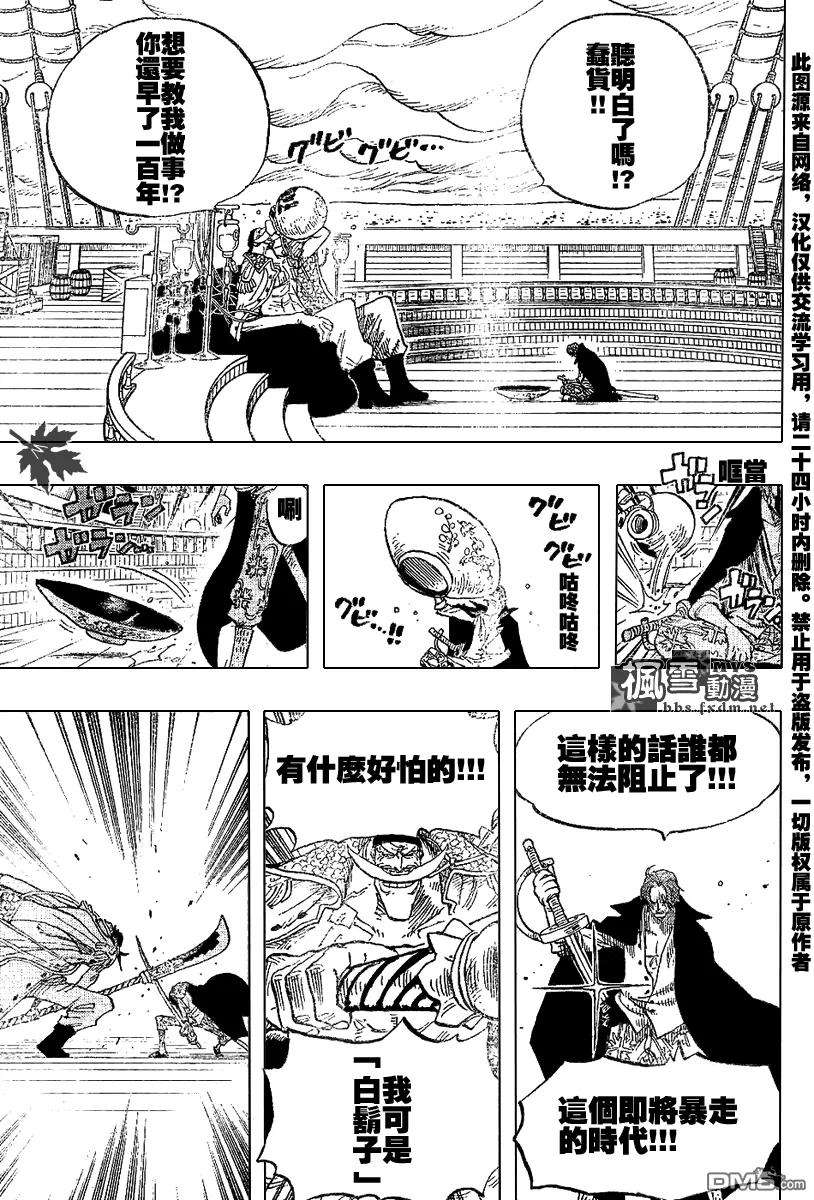 海贼王434话