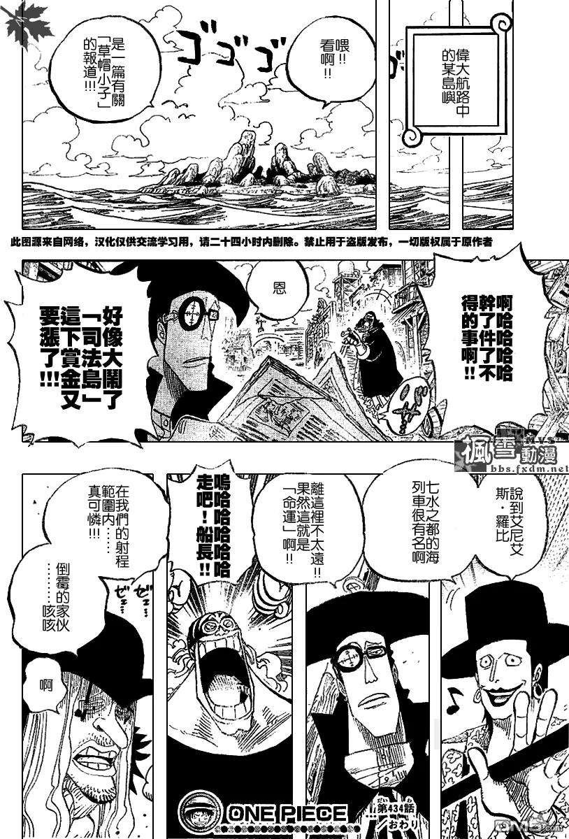 海贼王434话