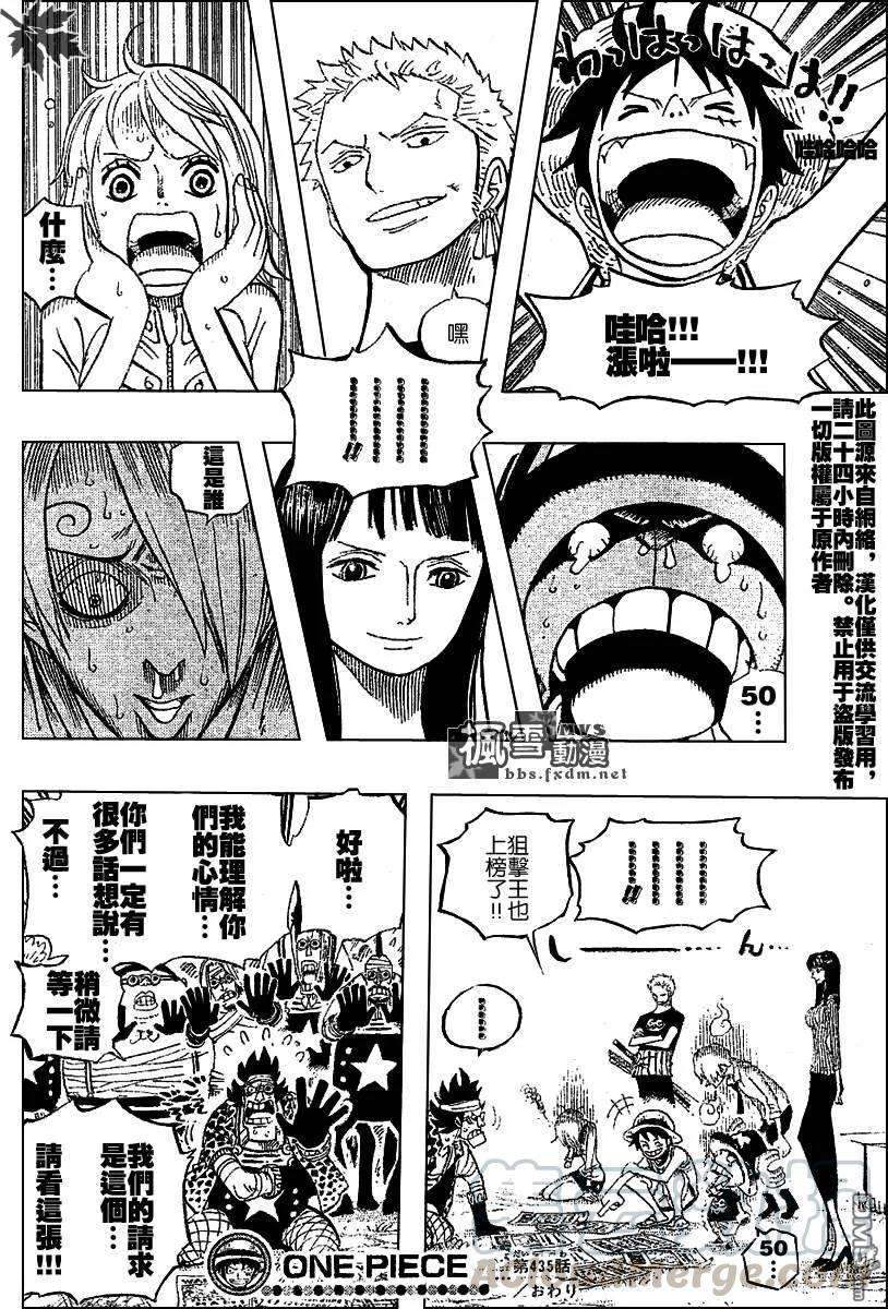 海贼王435话
