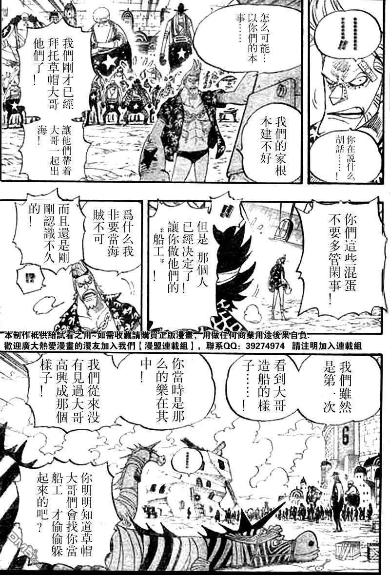 海贼王436话
