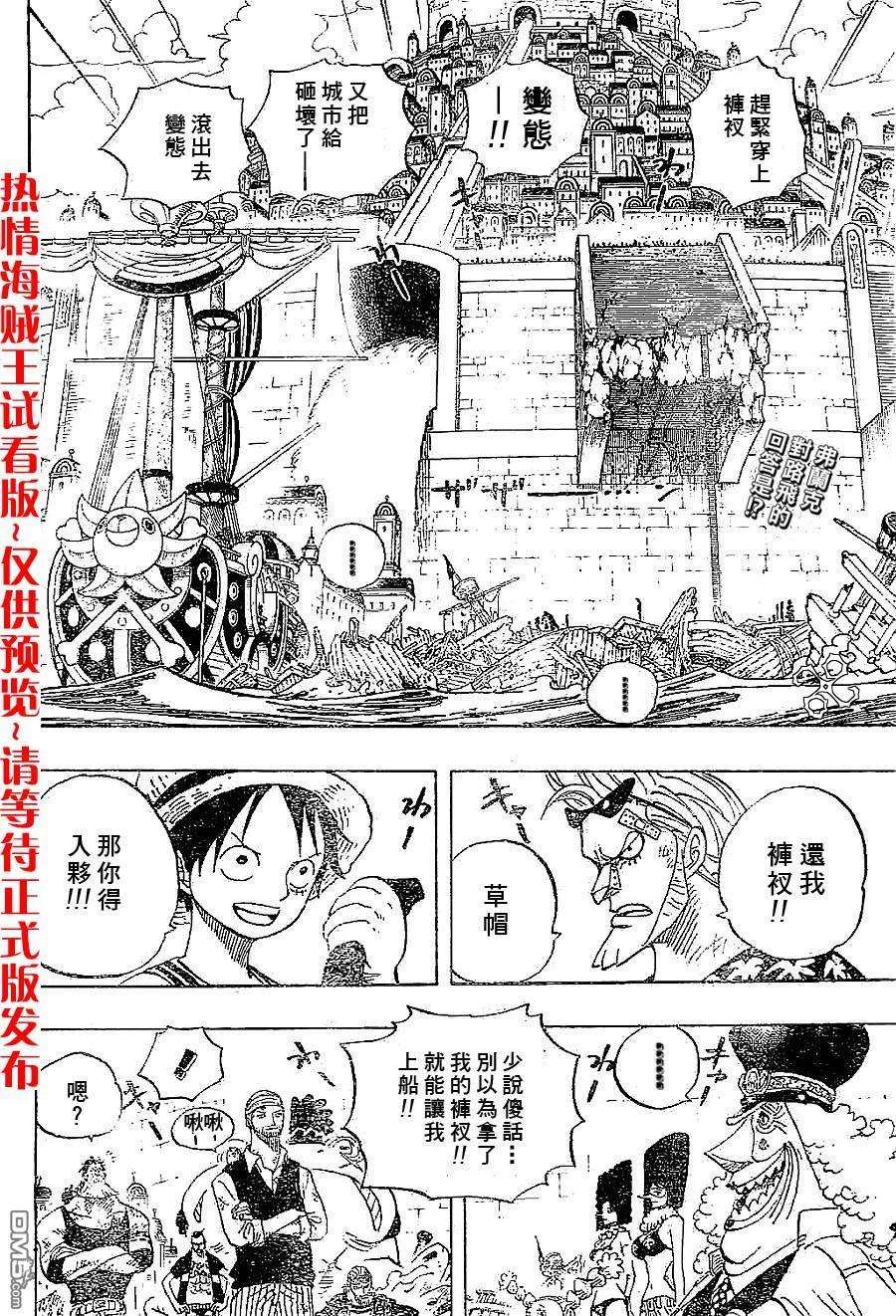 海贼王437话