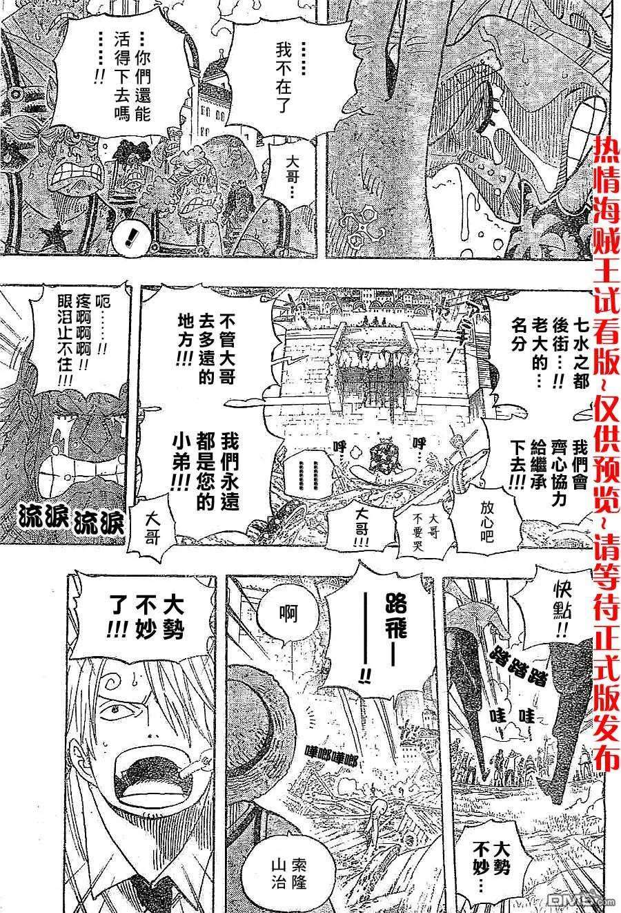 海贼王437话