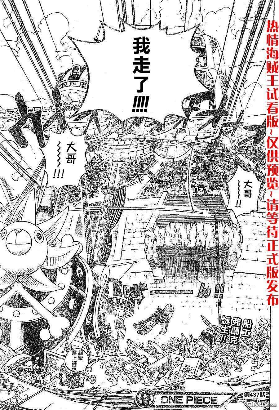 海贼王437话
