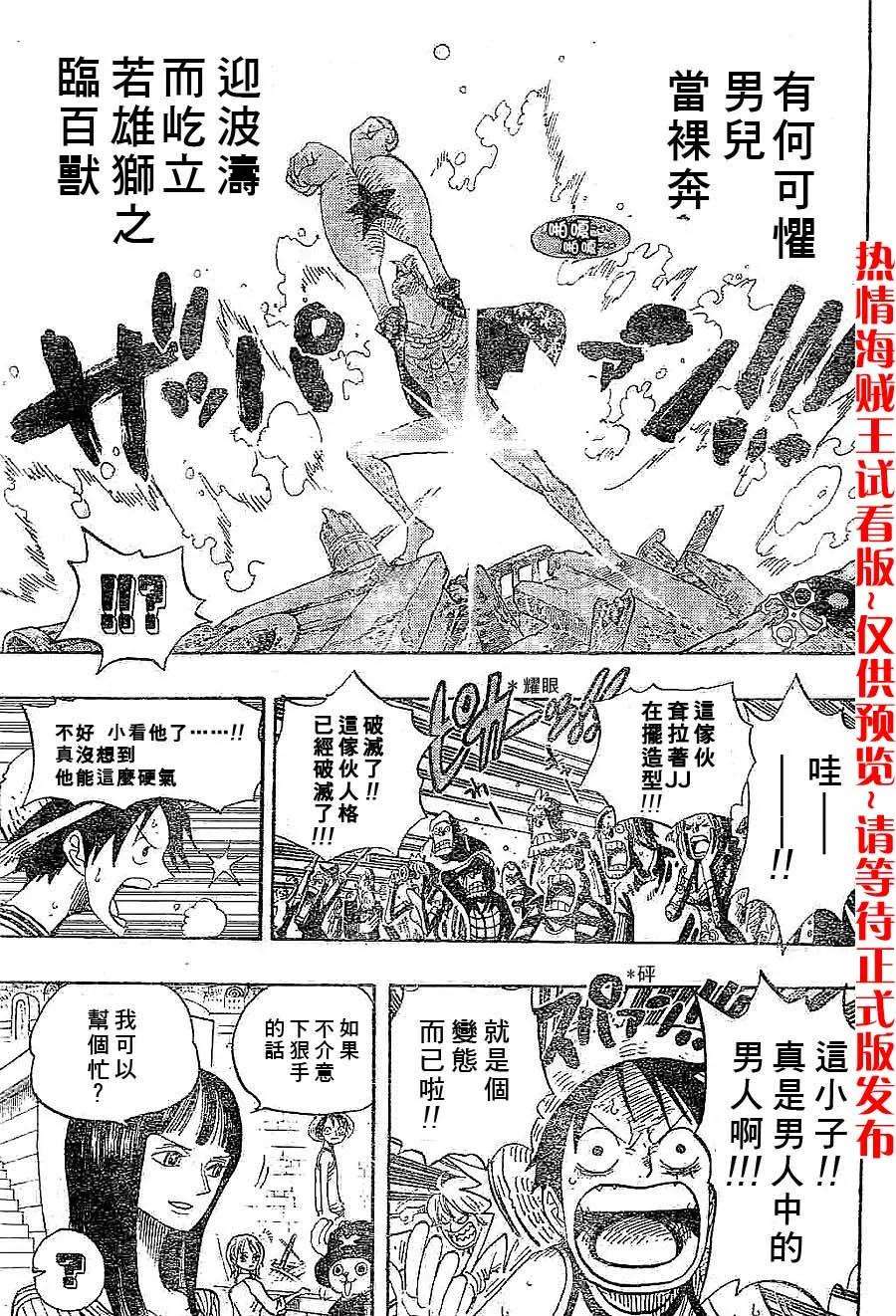 海贼王437话