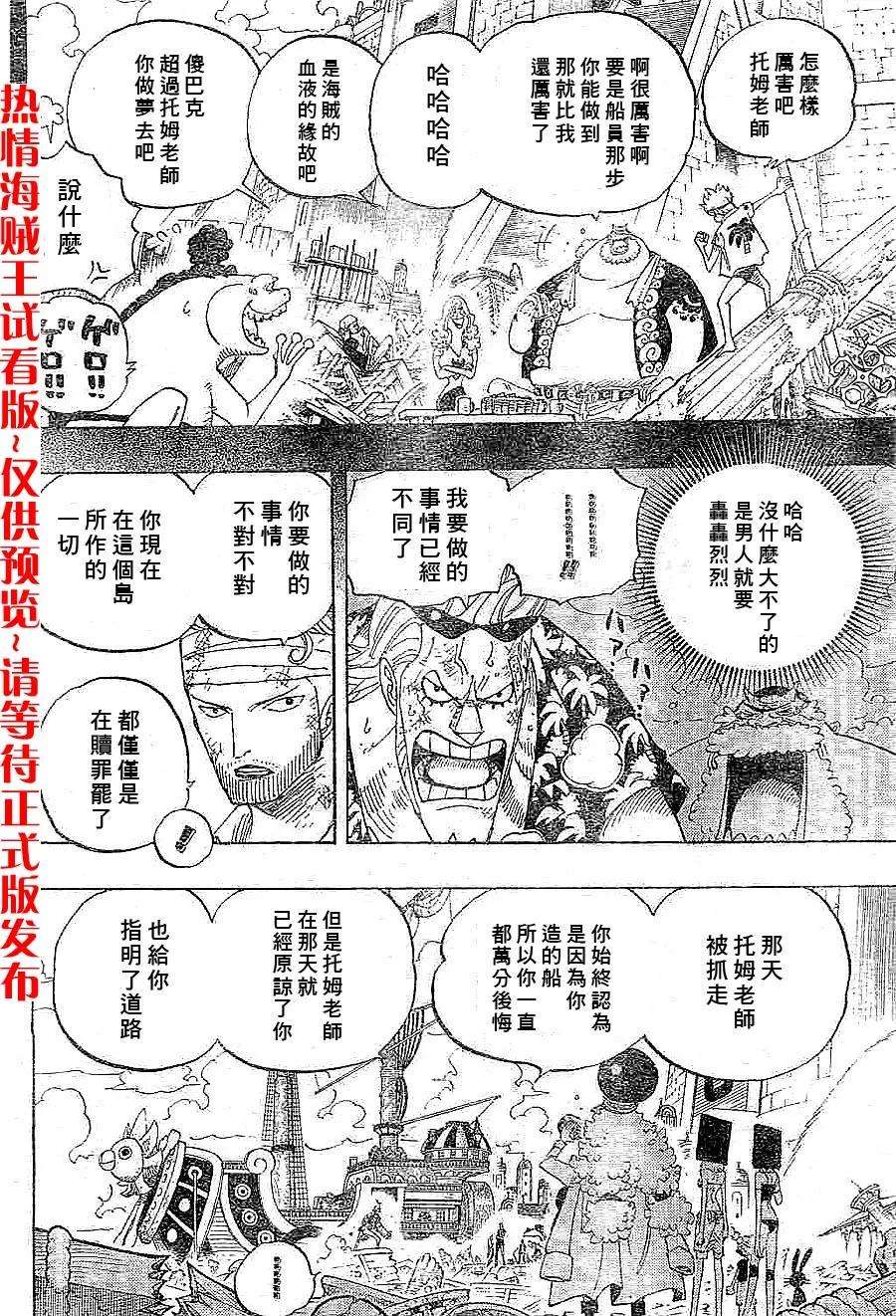 海贼王437话